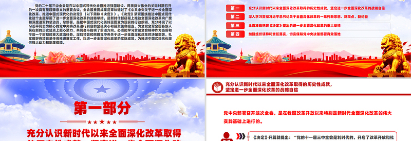 2025全面深化改革的决策部署为中国式现代化提供强大动力和制度保障PPT微党课