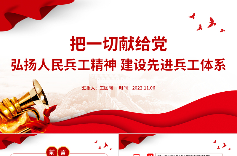 人民兵工精神PPT红色党建风弘扬人民兵工精神建设先进兵工体系把一切献给党专题微党课