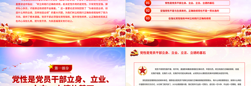 如何树立正确政绩观PPT在强化党性锻炼中树立和践行正确政绩观主题教育党课