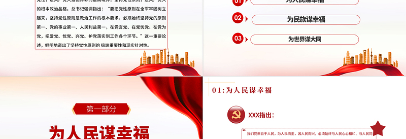 大气时尚峥嵘岁月初心不忘PPT为人民谋幸福为民族谋复兴为世界谋大同党课教育党政宣传课件