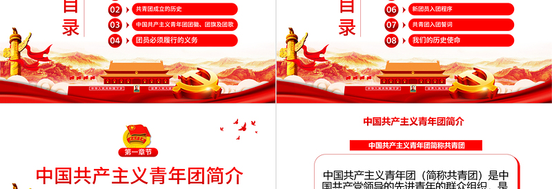 时尚大气共青团入团宣传教育PPT简洁党政风中国共产主义青年团简介历史团员义务青少年入团培训课件