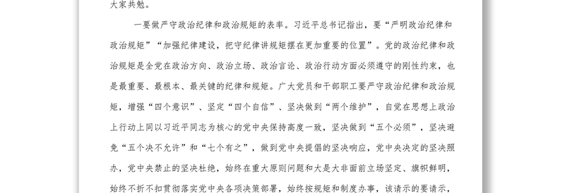 优质纪委书记在集体廉政提醒谈话会上的讲话