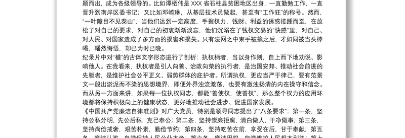优质“以案释纪明纪、严守纪律规矩”警示教育学习心得体会3篇