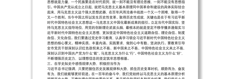 优质理论学习中心组党史学习教育发言材料范文三篇