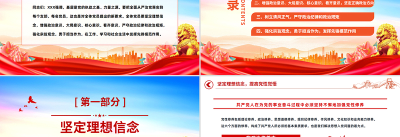 大气精美努力做守纪律和规矩的新时代合格党员PPT精美风党员干部党课学习课件