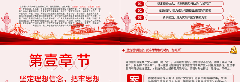 精美时尚教师四强教育党课学校党课PPT模板-含讲稿