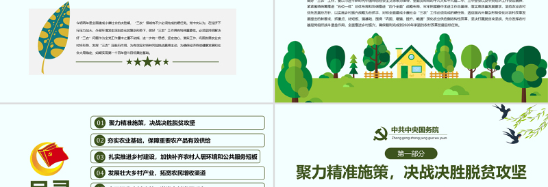 红色质感原创解读2019年中央一号文件做好三农工作农村工作党课PPT-版权可商用