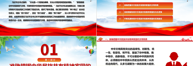 红色光效持之以恒的推进中华民族共同意识体建设ppt红色大气风全面贯彻落实习近平总书记关于加强和改进民族工作的重要思想党组织党支部党员干部培训党课课件