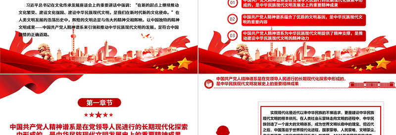 红色大气中国共产党人精神谱系引领建设中华民族现代文明ppt大气简洁深入学习贯彻习近平文化思想党组织专题党课课件