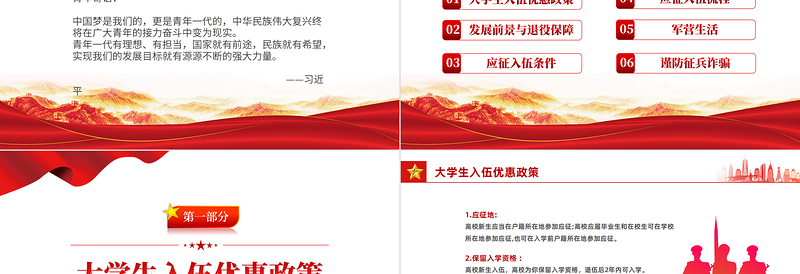 红色经典投身绿色军营筑梦无悔青春PPT红色党政风大学生征兵高校宣传讲座课件模板