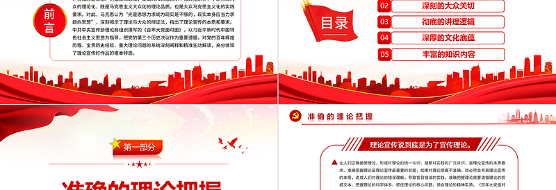 红色庄严理论宣传好作品的根本特质PPT深入学习《百年大党面对面》专题党课课件模板