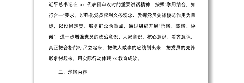 优质方案党员承诺践诺评诺实施方案范文工作活动方案