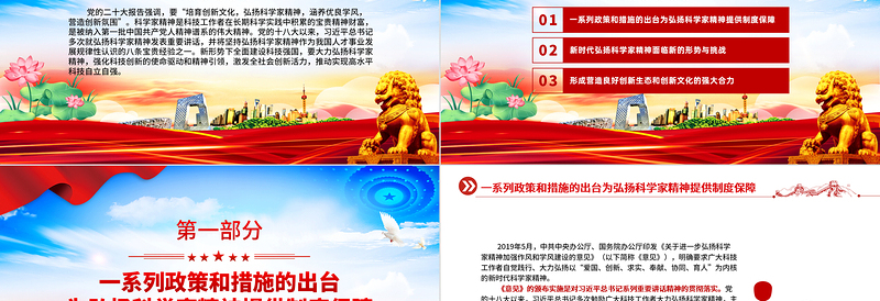 红色精美精美党政风大力弘扬科学家精神PPT《关于进一步弘扬科学家精神加强作风和学风建设的意见》课件