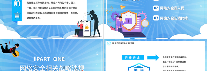 2025网络安全共享文明PPT卡通风国家网络安全宣传周教育讲座课件模板