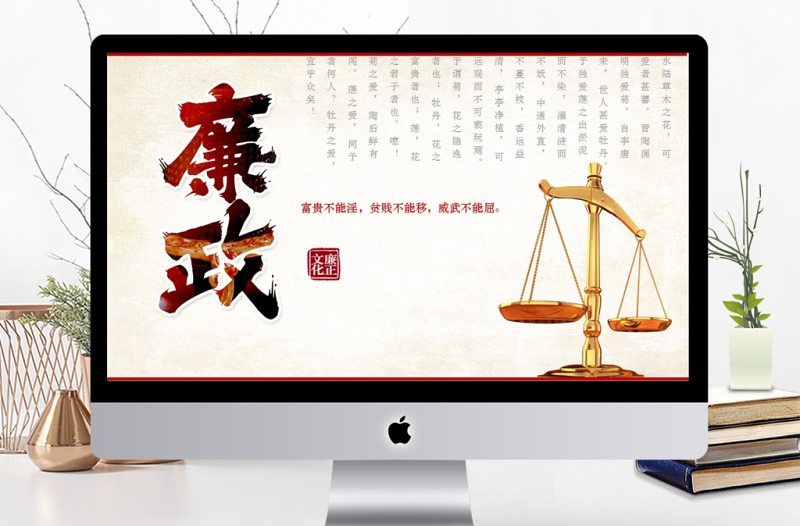 精品党风廉政教育月ppt模板下载