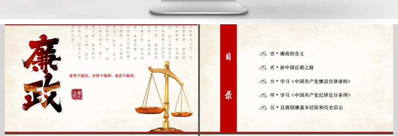 精品党风廉政教育月ppt模板下载