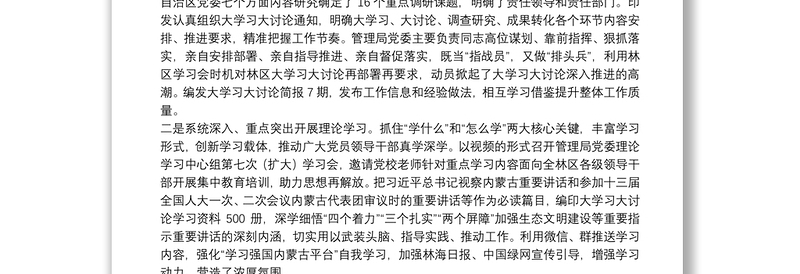 全新党委思想再解放,高质量发展”大学习大讨论”专题研讨发言