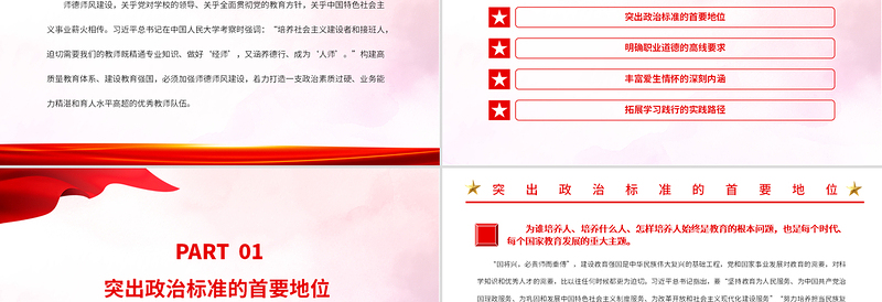 红色精美新时代加强师德师风建设的着力点PPT党政风党员干部学习教育专题党课