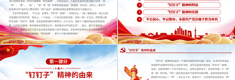简洁风党建风发扬钉钉子精神专题党课ppt课件下载