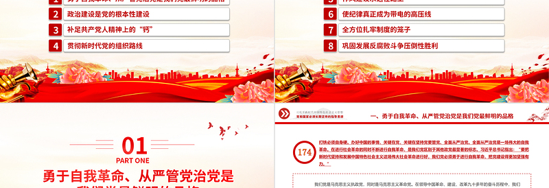 红色大气把党建设得更加坚强有力PPT精美大气习近平新时代中国特色社会主义思想学习纲要系列党课课件之十九