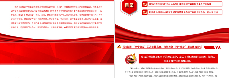 优秀扎实推动国资央企高质量发展PPT红色简约风党员干部深入学习贯彻习近平新时代中国特色社会主义思想专题党课课件模板