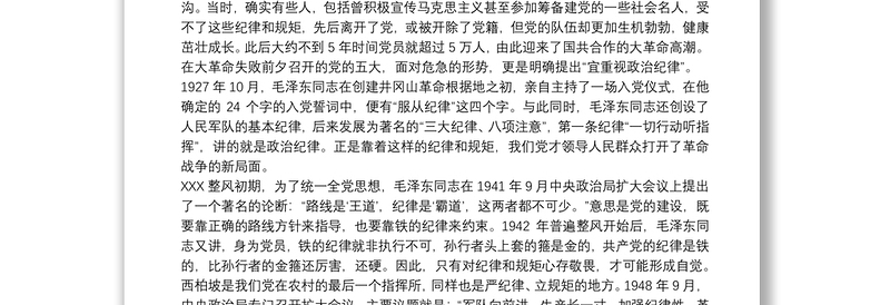 实用保密专题党课讲稿