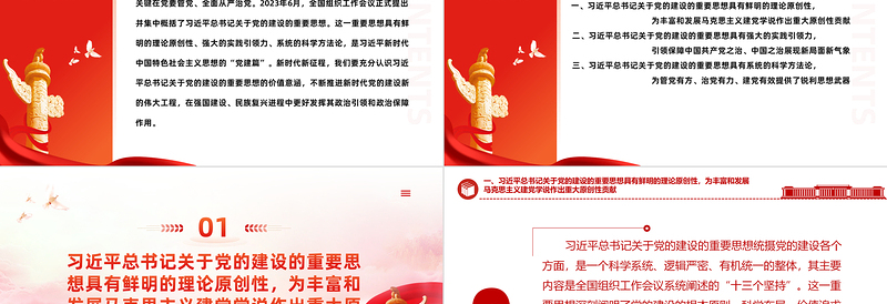 时尚大气全面推进新时代党的建设新的伟大工程的科学指引PPT红色经典深入学习习近平党建思想专题党课