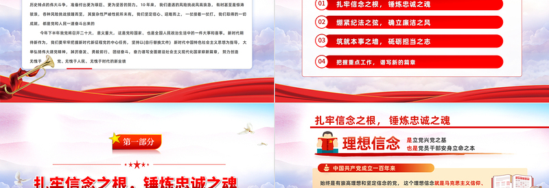 大气精美廉洁自律守住初心求真务实担当作为PPT喜迎二十大做廉洁自律担当的好干部专题党课课件模板