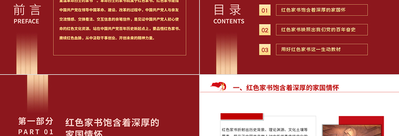 红色质感品悟红色家书赓续红色血脉PPT红色文化资源汲取干事创业开创未来的精神力量党课课件