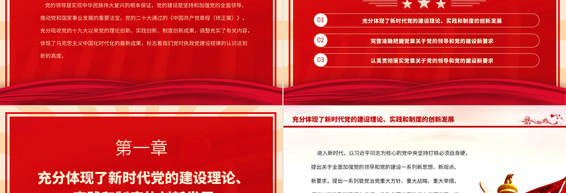 认真落实党章修正案关于党的领导和党的建设新要求PPT深入学习《中国共产党章程(修正案)》专题党课课件