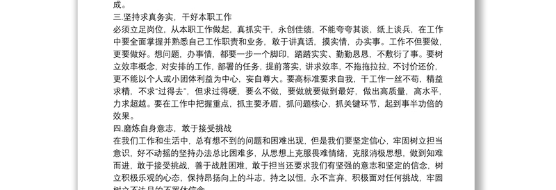 优质“强化担当落实、践行‘两个维护’”警示教育学习心得
