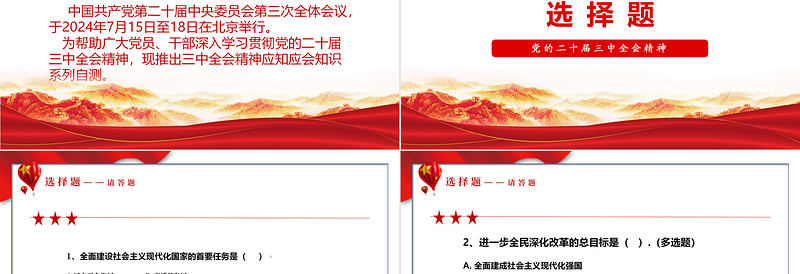 二十届三中全会精神应知应会PPT深入学习党的二十届三中全会课件