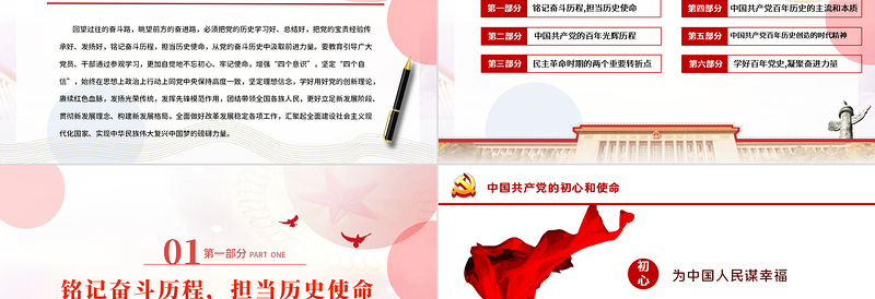 红色创意铭记奋斗历程担当历史使命PPT大气党建风中国共产党的辉煌党史党课学习教育课件模板
