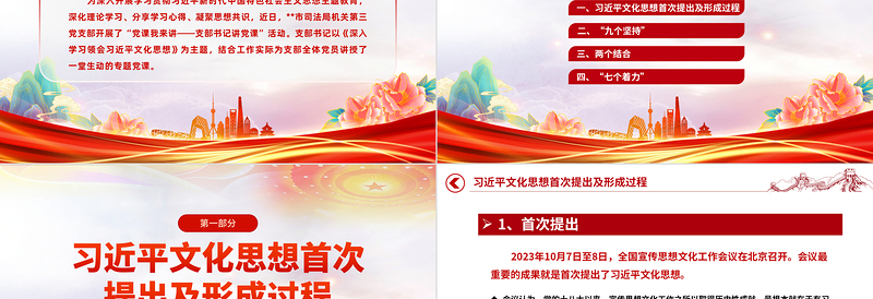 红色庄严感悟思想伟力凝聚奋进力量支部书记主题教育党课PPT课件