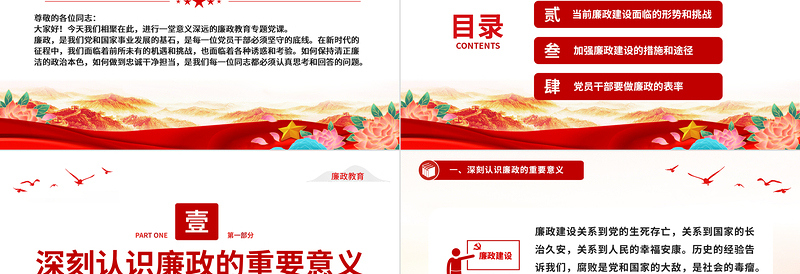 红色渐变精美简洁保持清正廉洁的政治本色做到忠诚干净担当廉政教育专题党课PPT下载