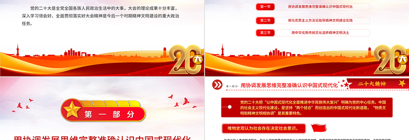 把党的二十大精神贯穿精神文明建设全过程PPT大气精美风认真学习宣传贯彻党的二十大精神专题党课课件