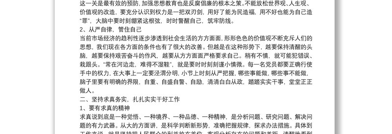 全新20xx年党风廉政建设警示教育学习心得体会