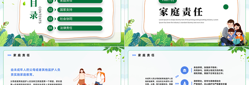 家庭教育促进法PPT家庭教育促进法介绍亲子教育知识课件模板