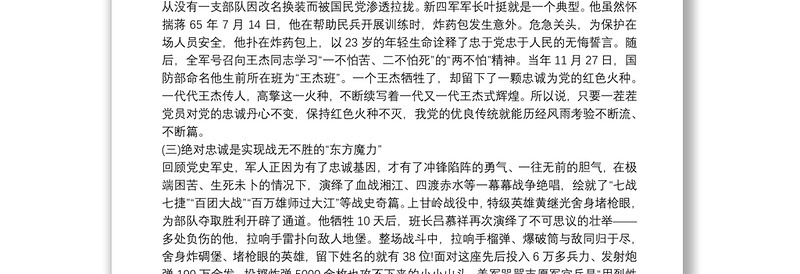 优秀始终把对党忠诚摆在首位党课讲稿