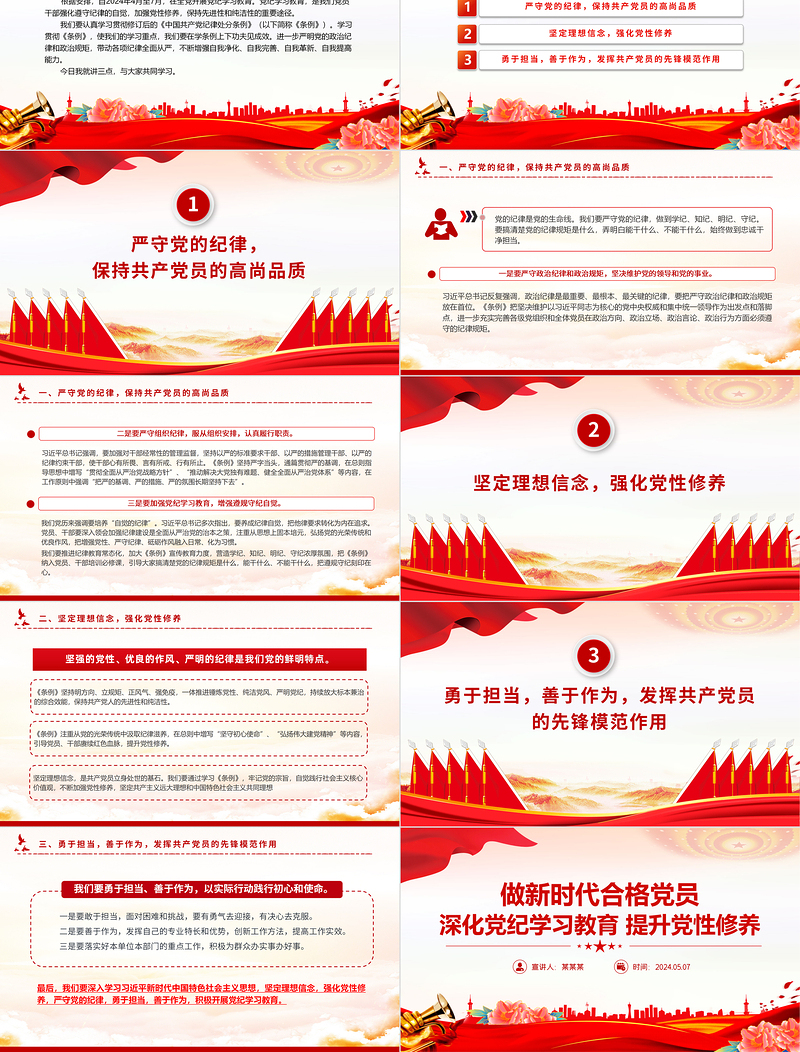 大气简洁深化党纪学习教育PPT精美大气提升党性修养做新时代合格党员党课