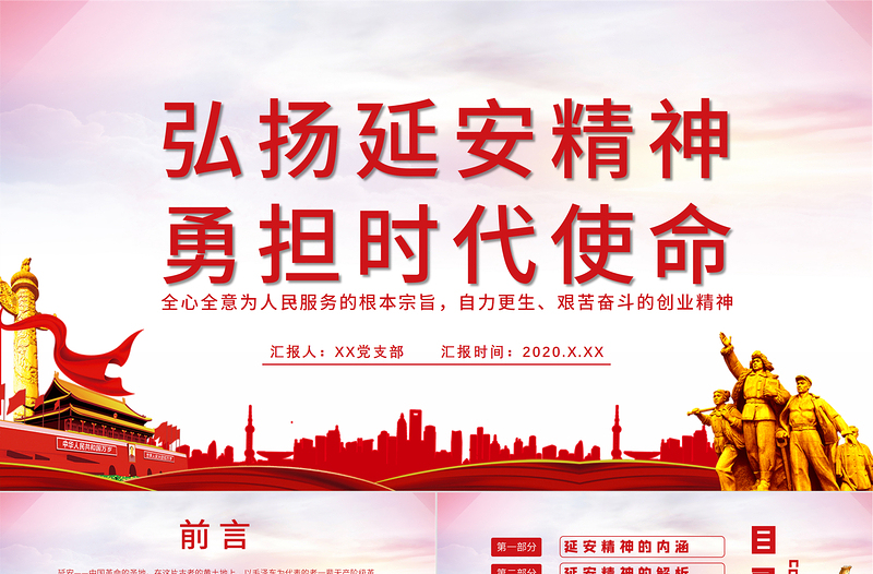 大气精美弘扬延安精神勇担时代使命学习解读PPT