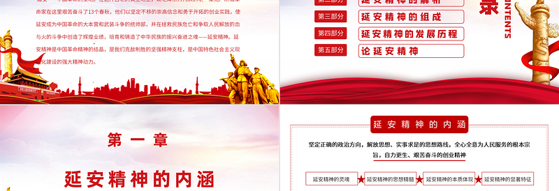 大气精美弘扬延安精神勇担时代使命学习解读PPT