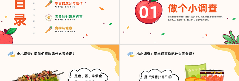 拒绝零食健康成长PPT卡通风中小学生零食与健康主题班会课件模板下载
