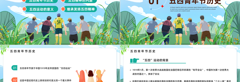 五月春意盎然青年风华正茂PPT卡通风风纪念五四运动104周年主题班会课件模板