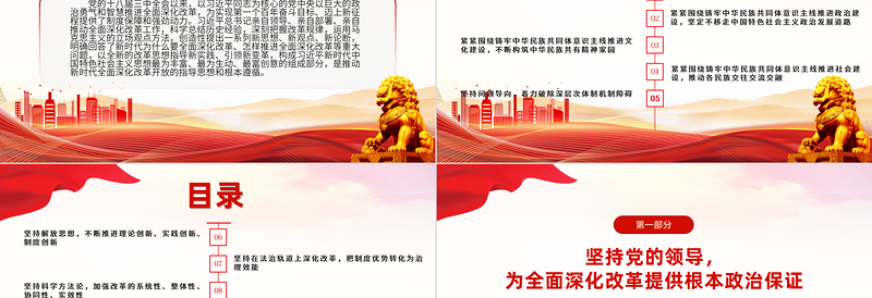 简洁实用精美简洁深入领会全面深化改革重要论述党课PPT课件下载
