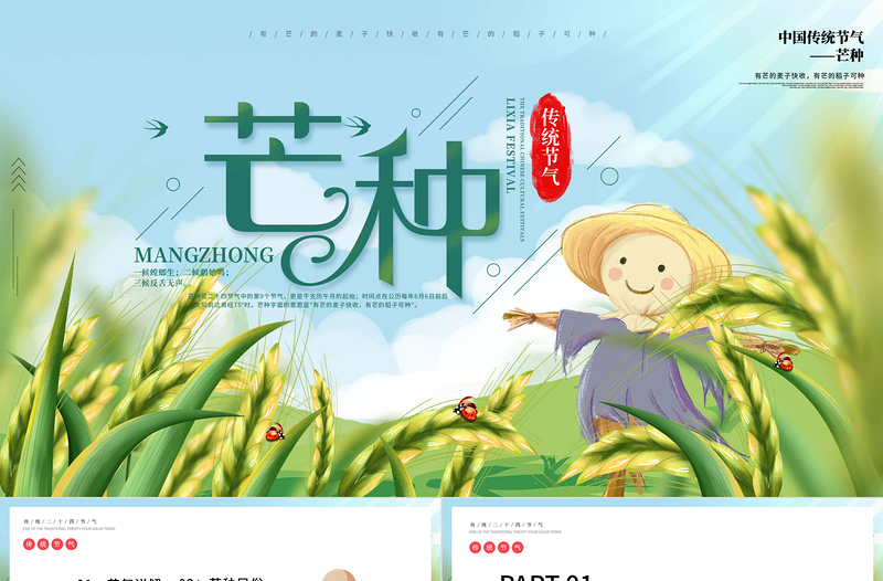 优质小清新中国传统节气芒种节PPT课件