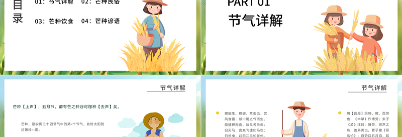 优质小清新中国传统节气芒种节PPT课件