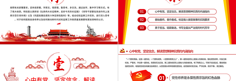精美时尚党员干部加强党性修养从严治党廉政党课PPT