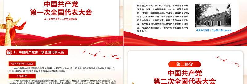 大气简洁从一大到二十大党的光辉历程PPT精美党政风党史学习课件