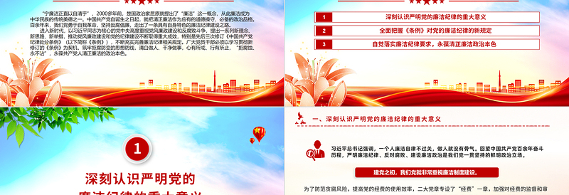 严守廉洁纪律永葆清正廉洁本色PPT党政风六大纪律党纪学习党课